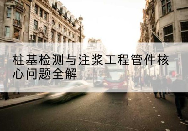 信都声测管常用规格有哪些？-桩基检测与注浆工程管件核心问题全解